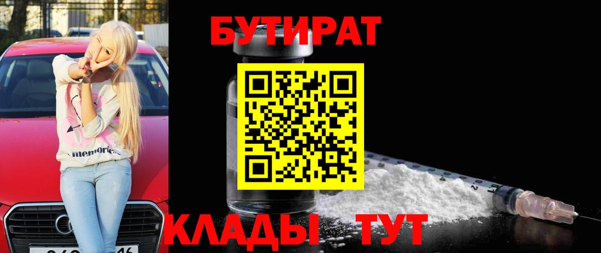 Бутират BDO Якутск