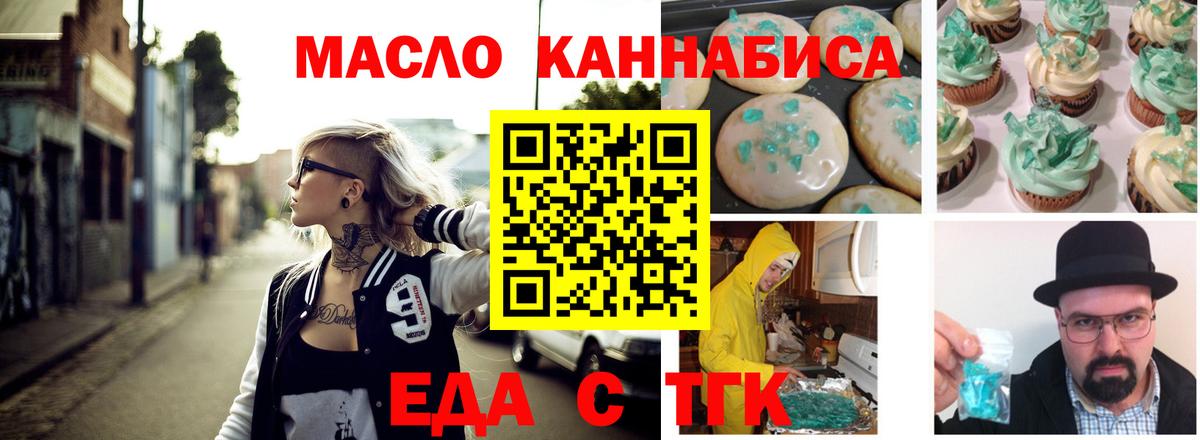 Якутск  Печенье с ТГК конопля  Вход с VPN 