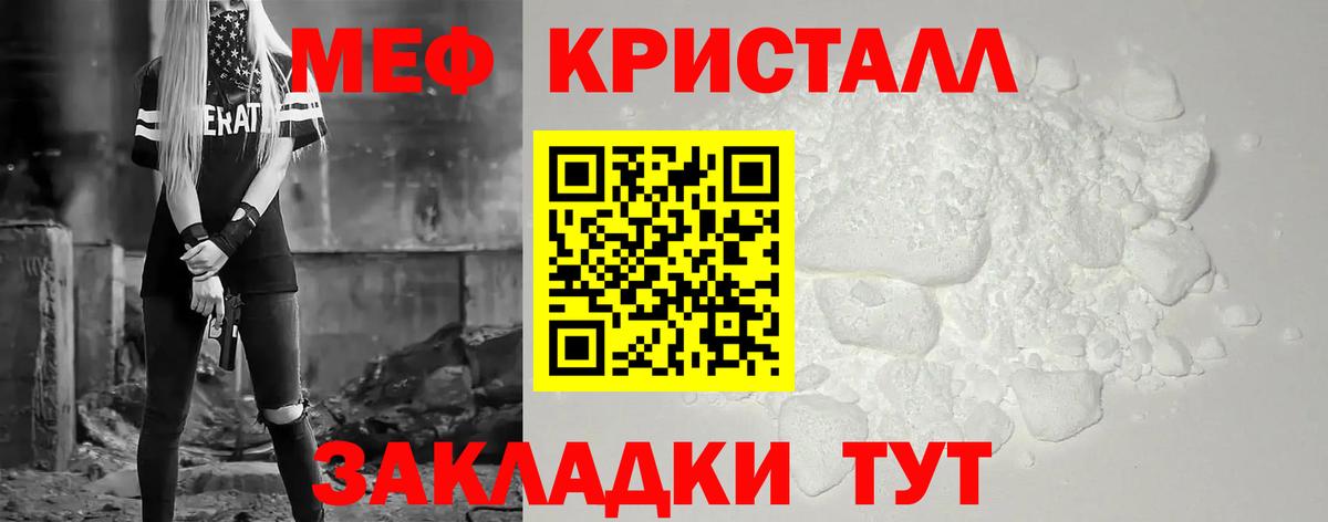 Мефедрон кристаллы Якутск