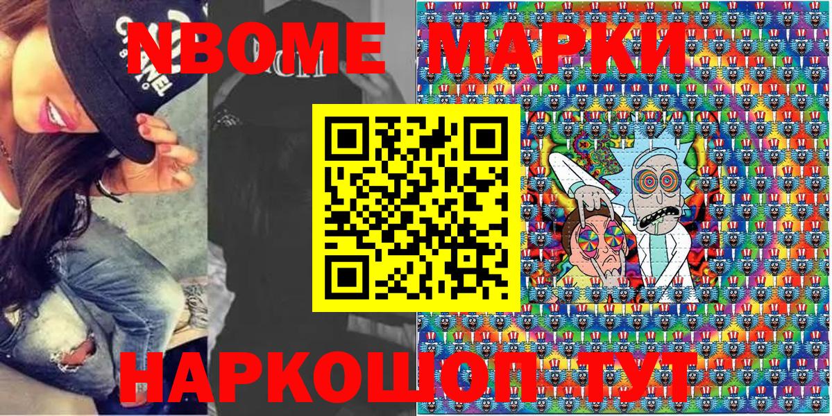 Марки NBOMe 1500мкг Якутск